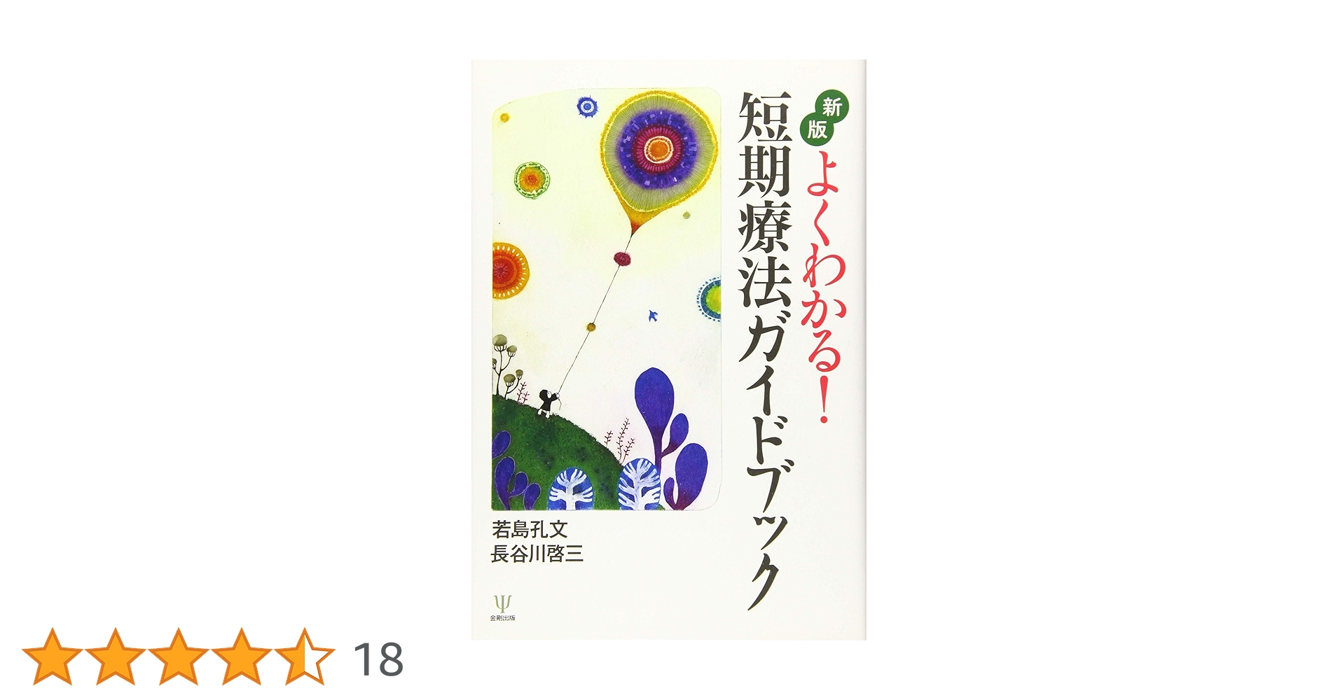More Than Miracles - 解決志向短期療法 Amazon | More Than Miracles: The State of the Art of